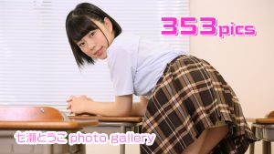 七瀬とうこ画像のみフォトギャラリートップ