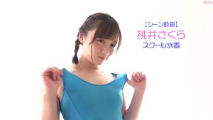 【シーン動画】桃井さくらスクール水着トップ