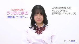 【シーン動画】うづらたまき先行無料公開撮影後インタビュートップ