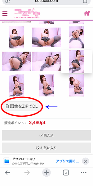 お知らせ20260120zipでダウンロードボタン設置スマホ版