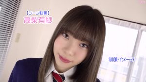 【シーン動画】高梨有紗制服イメージパンチラから下着までトップ