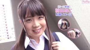 【シーン動画】前田あこ制服パンチライメージトップ