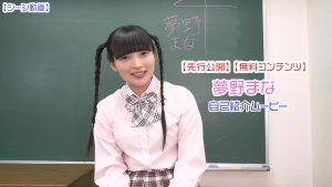 【先行公開】【無料コンテンツ】【シーン動画】夢野まな自己紹介ムービートップ