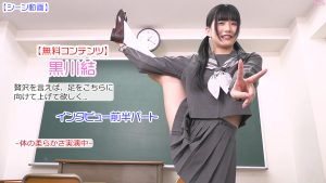 【無料コンテンツ】【シーン動画】黒川結インタビュー前半パートトップ