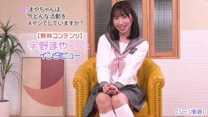宇野まやインタビュートップ【無料コンテンツ】【先行公開】【シーン動画】