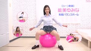 【シーン動画】能美ゆみな制服バランスボールパンチラトップ