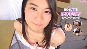 【シーン動画】あゆみ莉花セーラー服イメージトップ